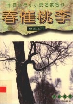 春催桃李 校园之页