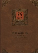 管理表格汇编