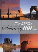 世界最美的100个地方 上
