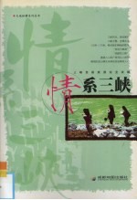 情系三峡 三峡自助旅游完全攻略