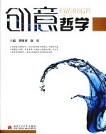 创意哲学