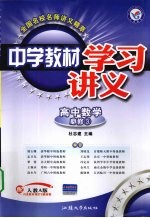 中学教材学习讲义 高中数学 必修3