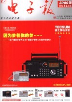 电子报 2009年合订本 上