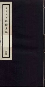 记录汇编 39
