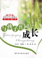 与孩子共同成长