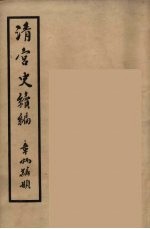 清宫史续编 7