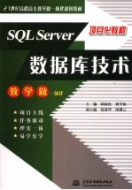 SQL Server数据库技术