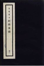 记录汇编 52