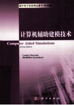 COMPUTER AIDED SIMULATIONS(CHINA EDITION)