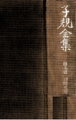 初期文集