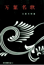 万葉名歌
