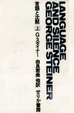 言語と沈黙