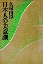 日本人の美意識