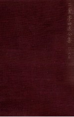 二葉亭四迷全集:5