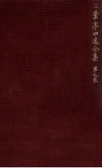 二葉亭四迷全集:9