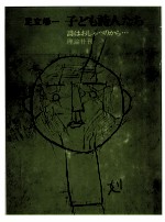子ども詩人たち