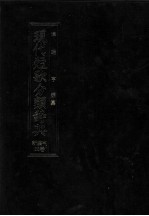 現代短歌分類辞典:38