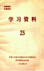 学习资料 25