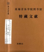 《合唱指挥教程》 （手稿复印件）