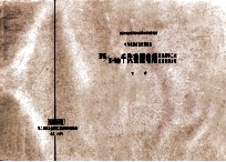 国家建委建筑科学研究院组织审查通过 电气装置重复使用图集 35/3-10千伏变配电所交流操作二次接线常用方案 下