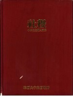 中华古文明大图集 第5部