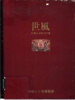 中华古文明大图集 第7部