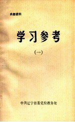 学习参考 1