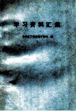 学习资料汇集