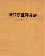 管弦乐竖琴分谱 1
