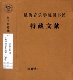 《和声理论全集》(法版)