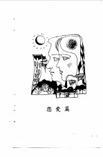 寄语青年丛书