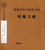 《音乐教育学研究参考资料》(中文)《音乐教育》 德版