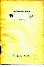 哲学 合订本