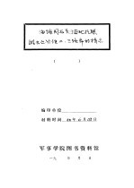 海路同志关于东北抗联游击运动问题给二、三路军的指示