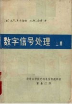 数学信号处理 上
