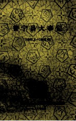 普宁县大事记 1563.1-1988.6