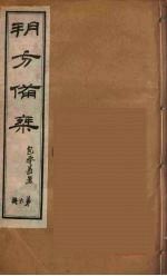 朔方备乘 2