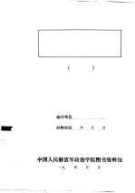 全国民兵代表会议发言 181-190
