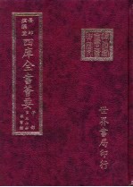 四库全书荟要 子部 第57册 类书类