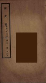 清史稿 107