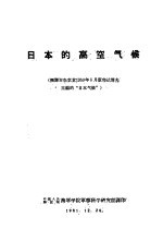 日本的高空气候
