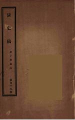 清史稿 49