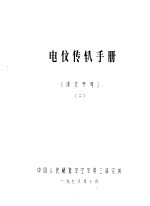 电信传输手册 译文参考 2
