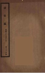 清史稿 85