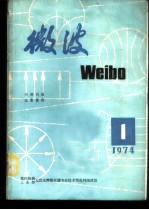 专题译丛 国外微波固态信号源 1974