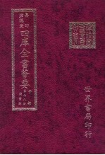 四库全书荟要 子部 第78册 类书类