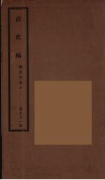 清史稿 71