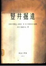 竖井掘进