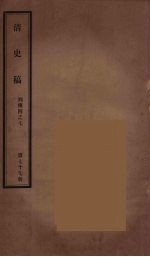 清史稿 77