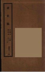 清史稿 41
